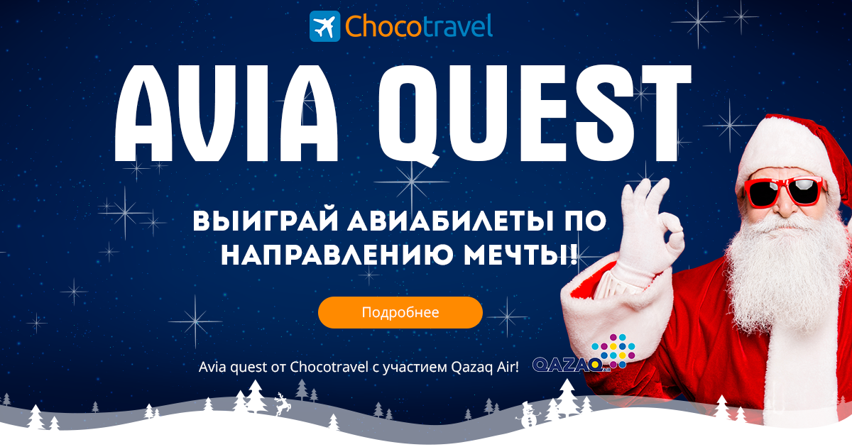 Выигрышный билеты акции рахмат. Чокотревел. Chocotravel.com. Chokotravel Chokolife. Chocotravel logo PNG.